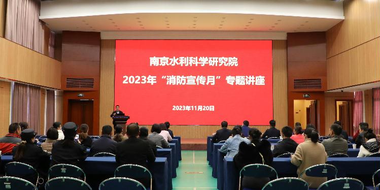 2023年消防宣传月讲座